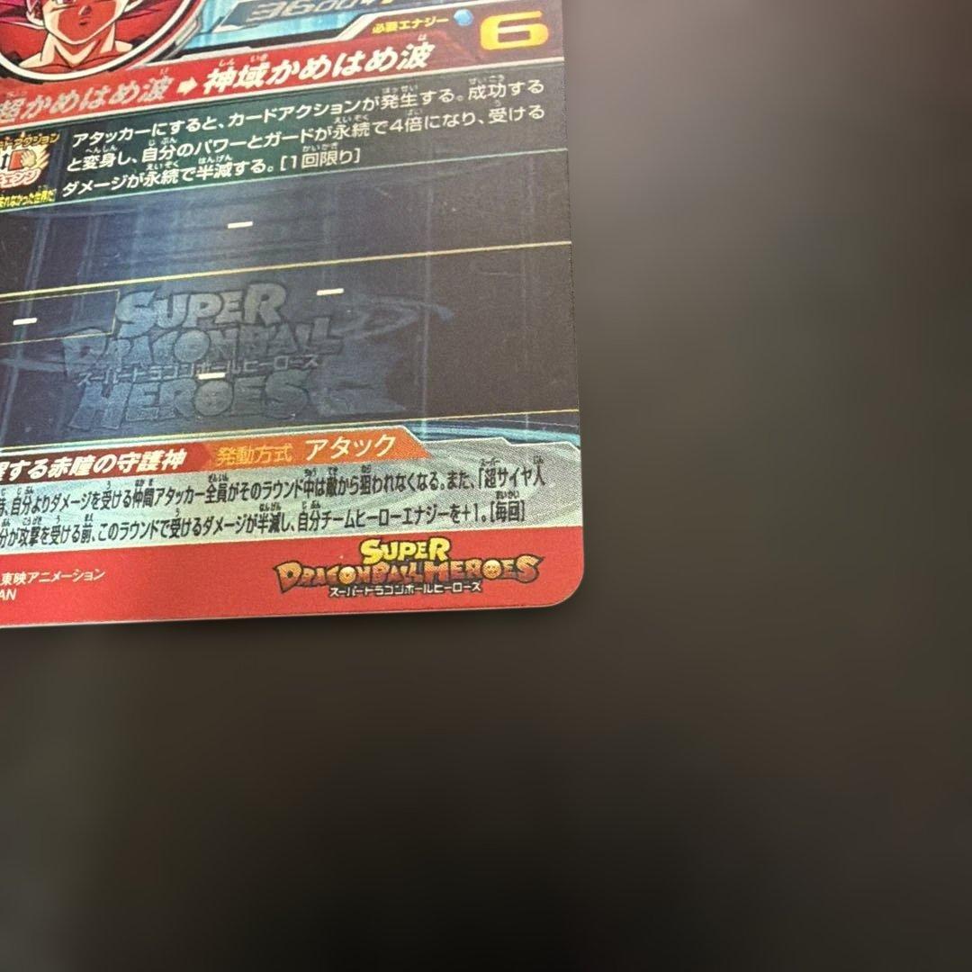 スーパードラゴンボールヒーローズ ugm10-sec 孫悟空