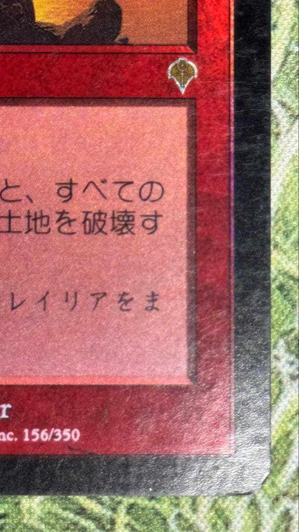 MTG 抹消/Obliterate INV 日本語 foil