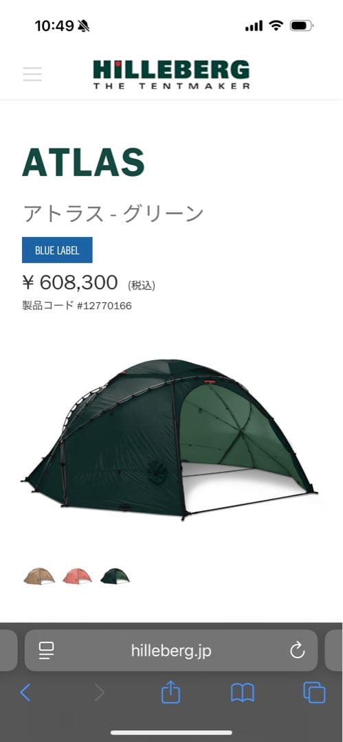 HILLEBERG アトラス　グリーン　ベスタピュール付き