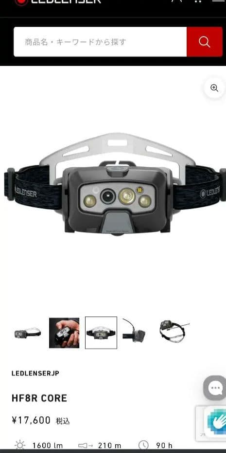 レッドレンザー ヘッドライト HF8R CORE