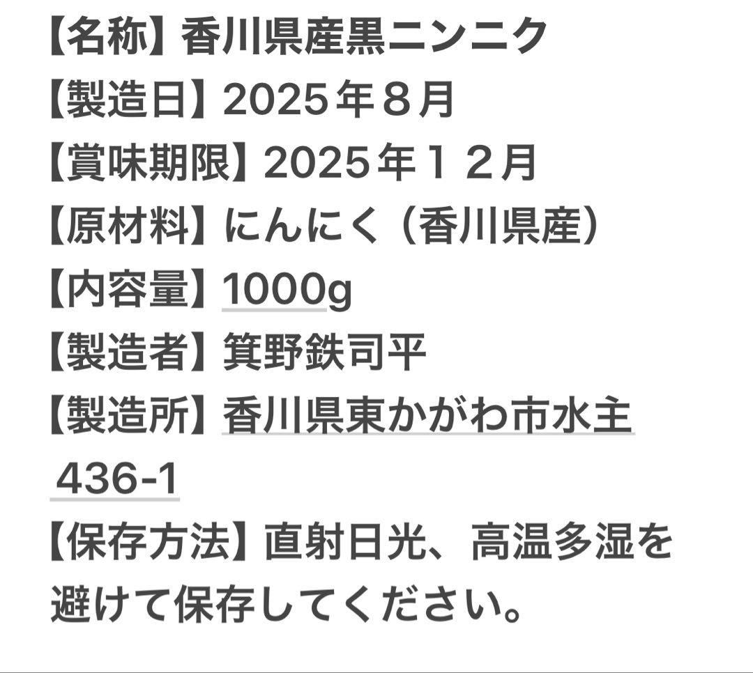 香川県産 黒ニンニク 10キロ