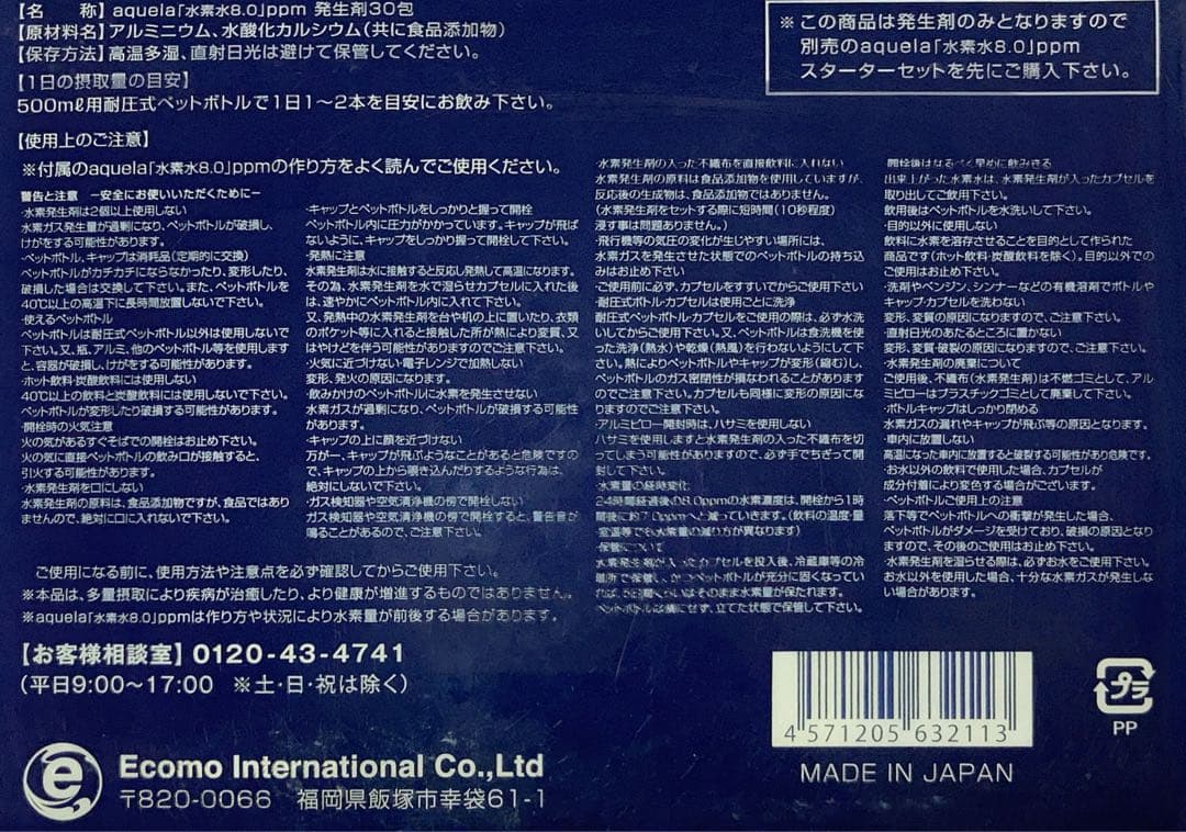 aquela 水素水8.0発生剤　30包×5