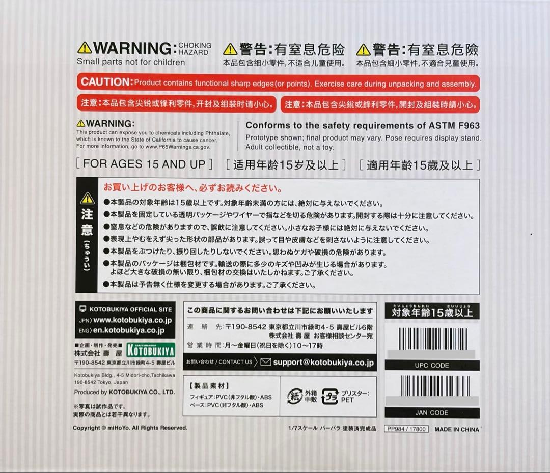【美品】コトブキヤ 1/7 原神バーバラ フィギュア 表情替えパーツ☺︎付き