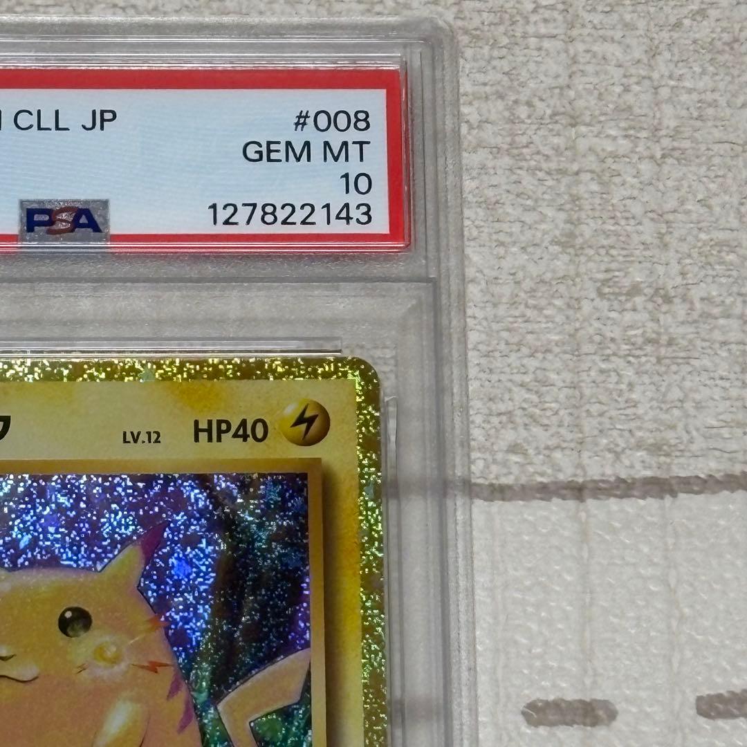 ピカチュウ classic PSA10