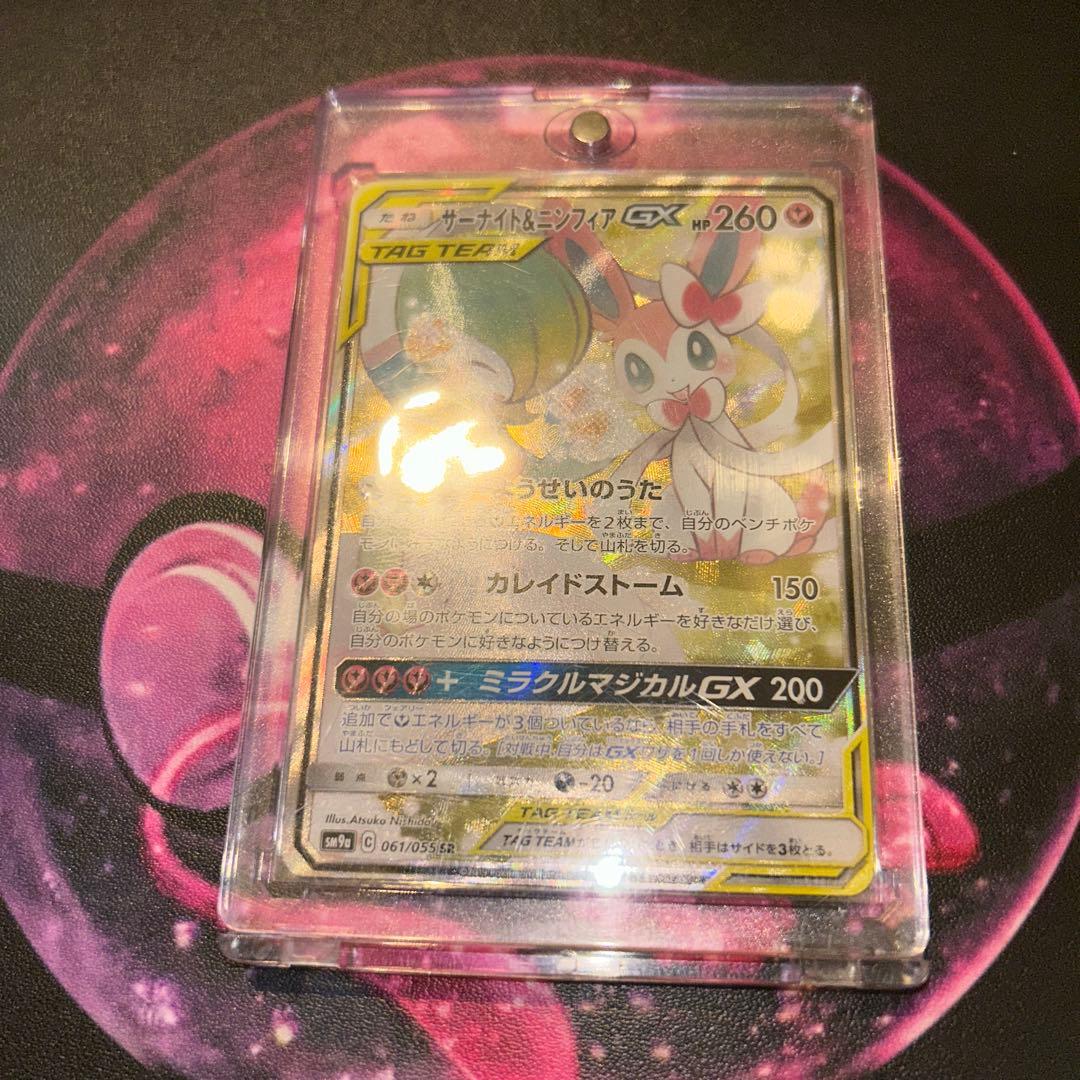 ポケモンカードサーナイト＆ニンフィアGX SR 美品