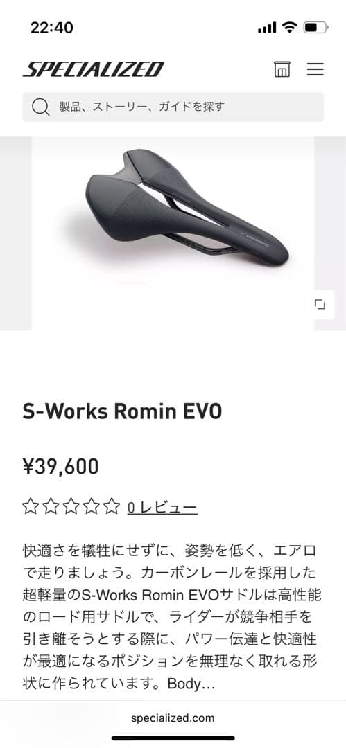 S-WORKS Romin EVO サドル 143mm