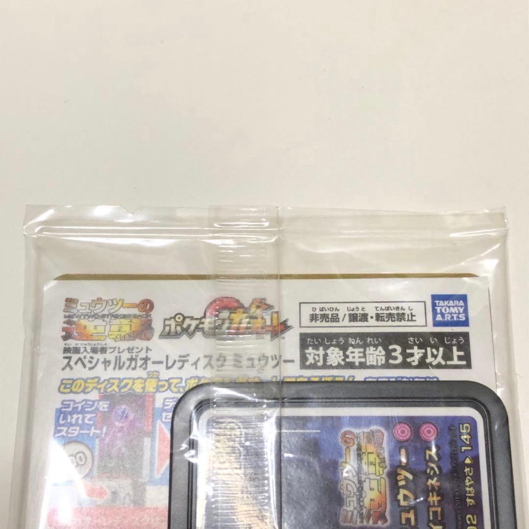 【新品未開封】アーマード　ミュウツー 映画特典