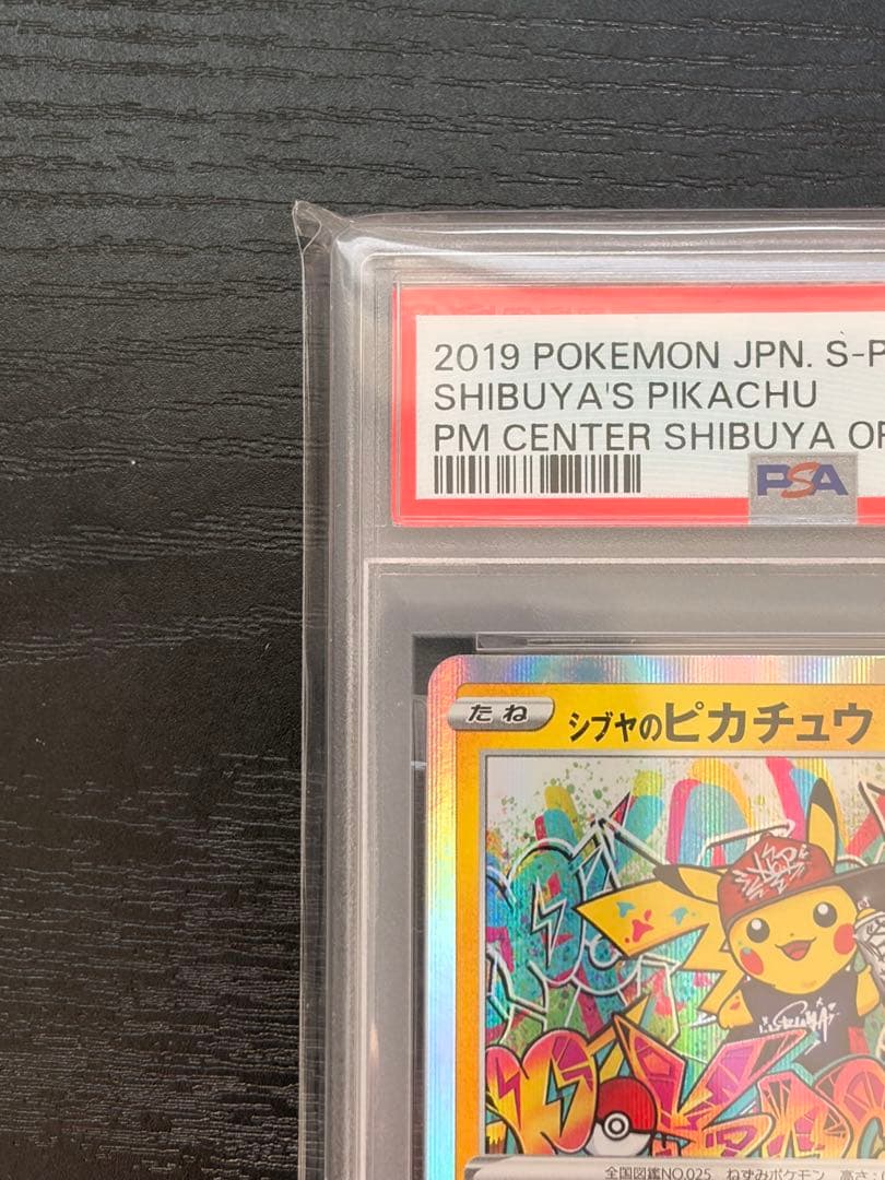 ポケモンカード　PSA10 シブヤのピカチュウ　プロモ