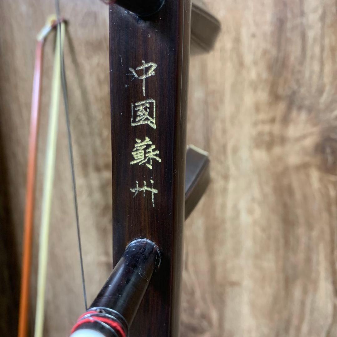 J611 古月琴坊 紅木 二胡 ER-400 入門者向け 中国蘇州