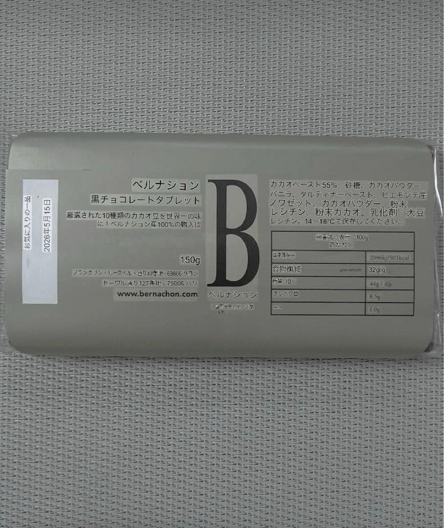 新品★ベルナシオン タブレット BERNACHOC‘LAIT レ ベルナショック