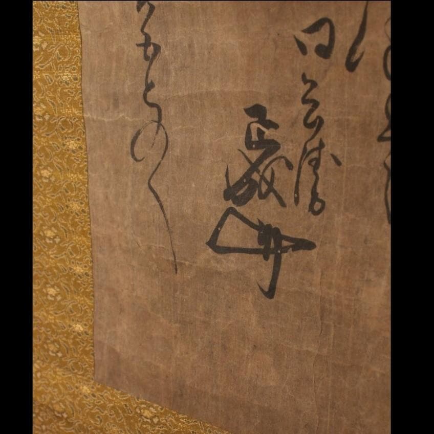 ◆『楠木正成 消息文』◆検）源頼朝 足利尊氏 上杉謙信 織田信長 豊臣秀吉 徳川