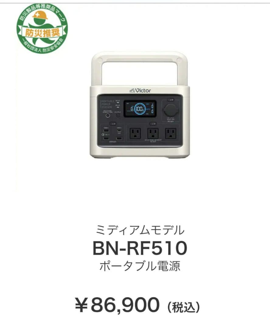 Victor ポータブル電源 BN-RF510 512Wh | JVC