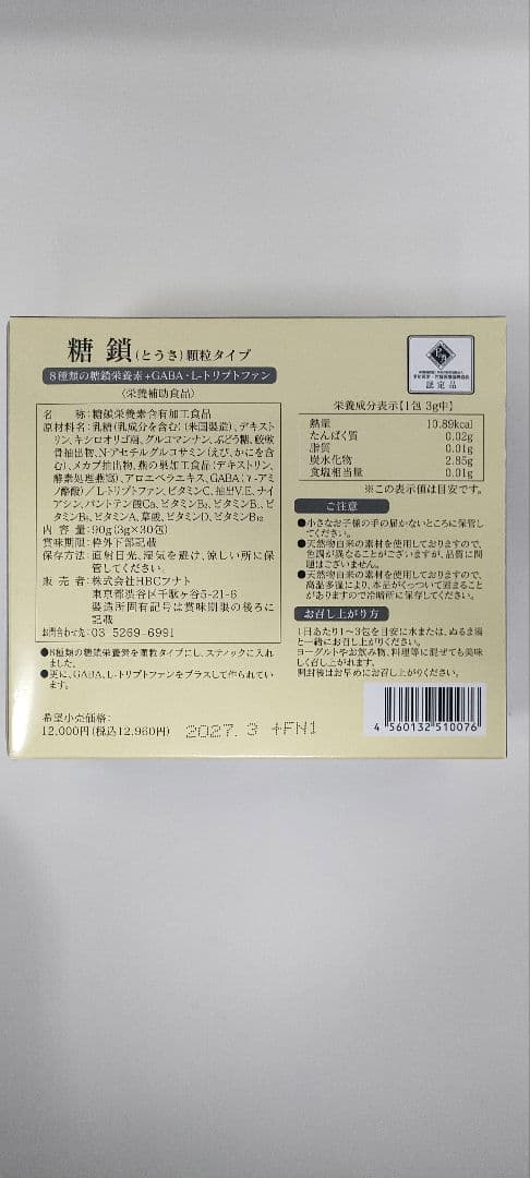 糖鎖　顆粒　3グラム　30包　フナト 賞味期限２０２７年３月