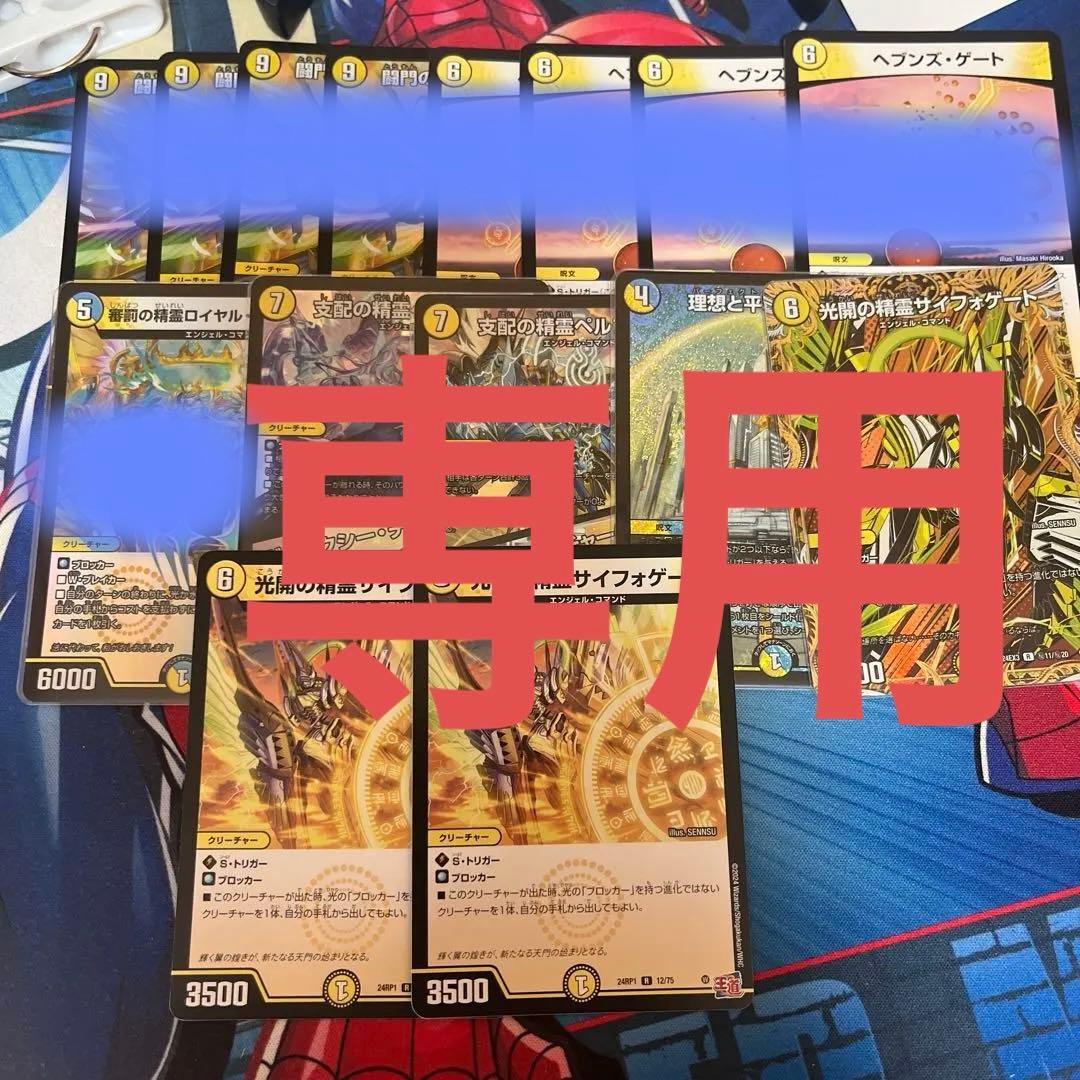 デュエマ　天門セット