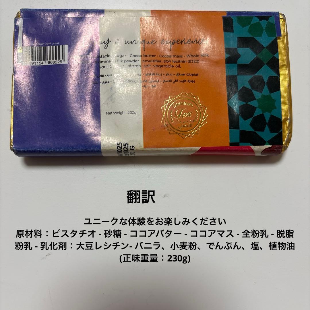 ※値下げ【ドバイ限定】ドバイチョコFex DUBAI chocolate