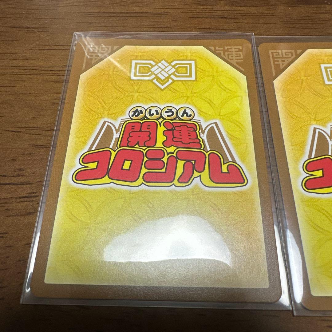 開運コロシアム 幸道十二宮バルジー　セット　他（オマケ付）