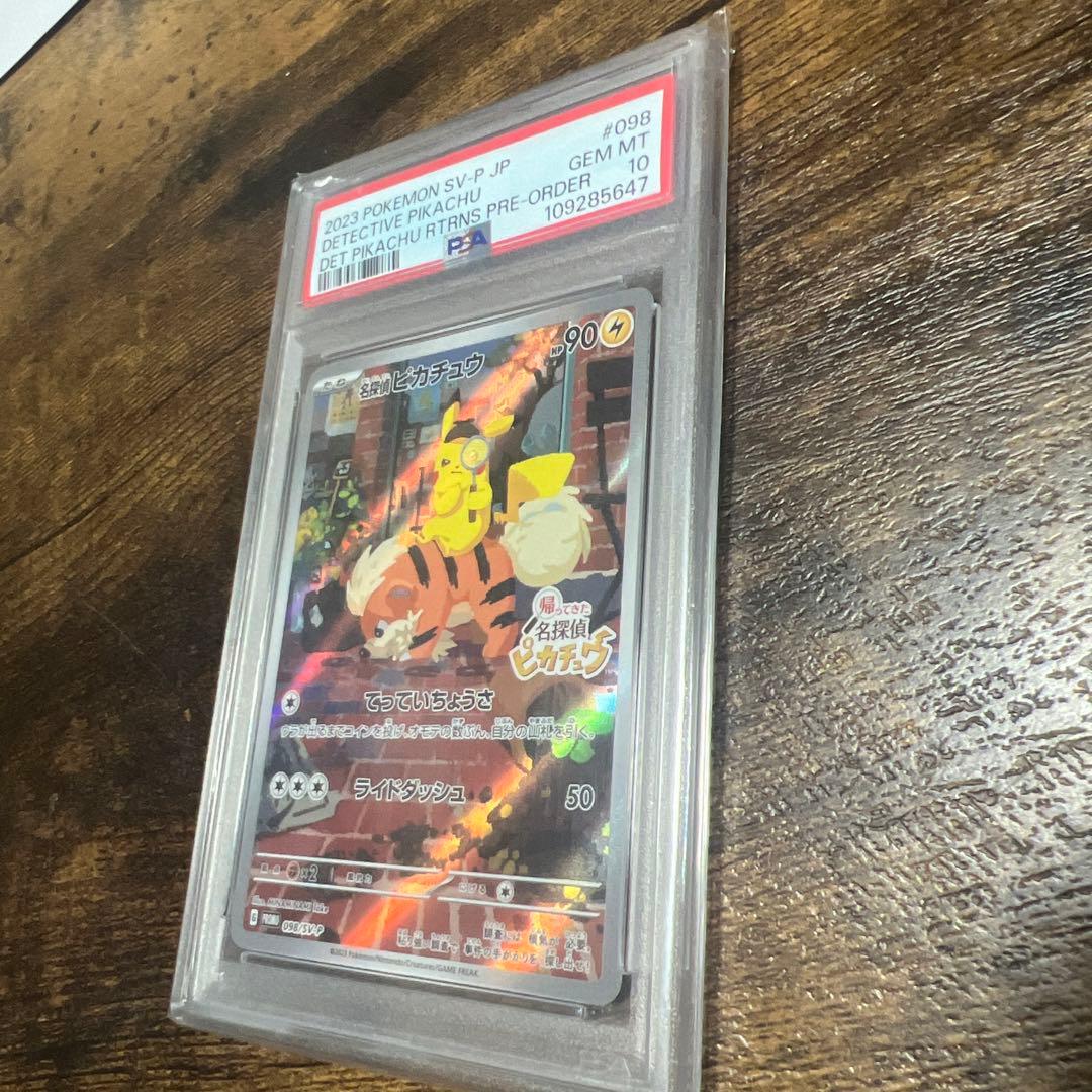 名探偵ピカチュウ PROMO SV-P PSA10