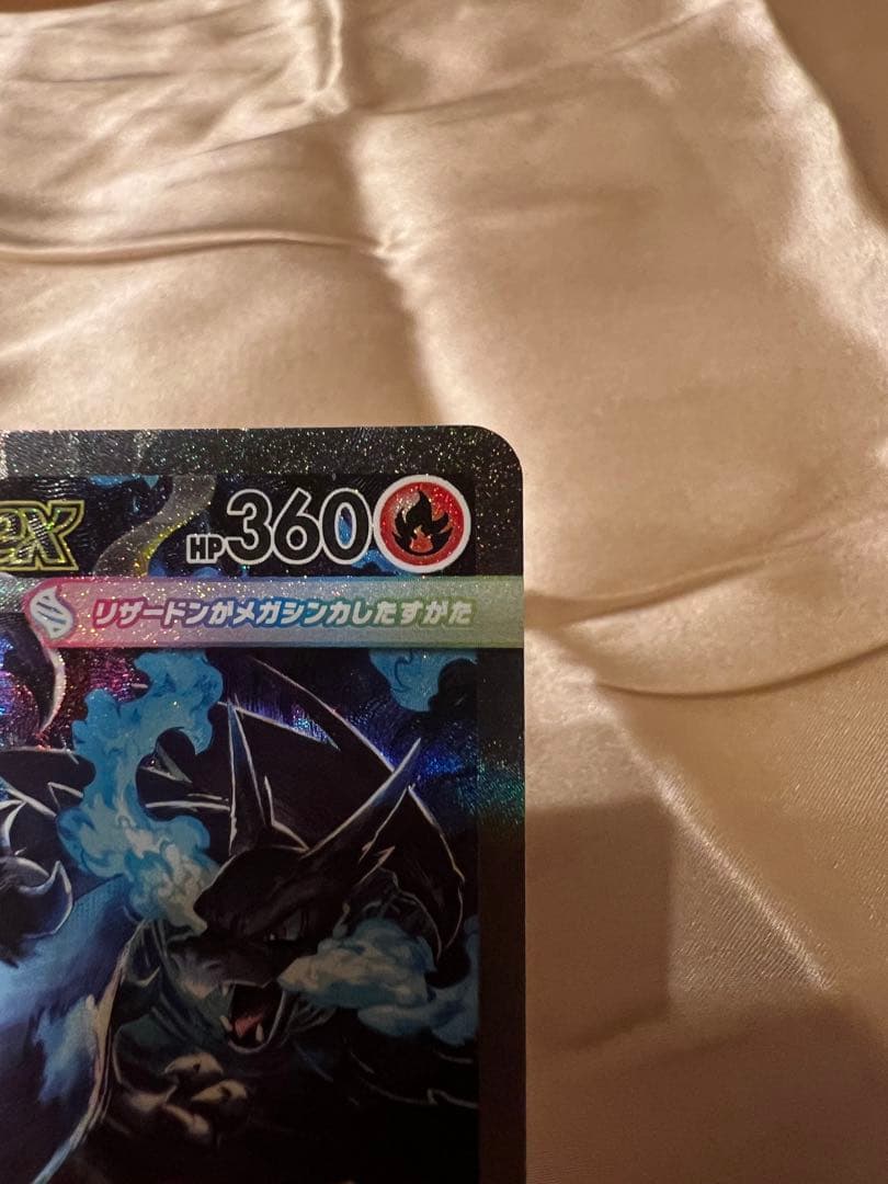メガリザードンX EX 360 HP ポケモンカード