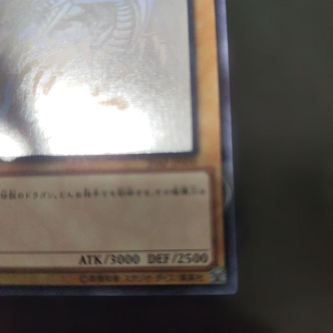 遊戯王 青眼の白龍　ホログラフィックレア