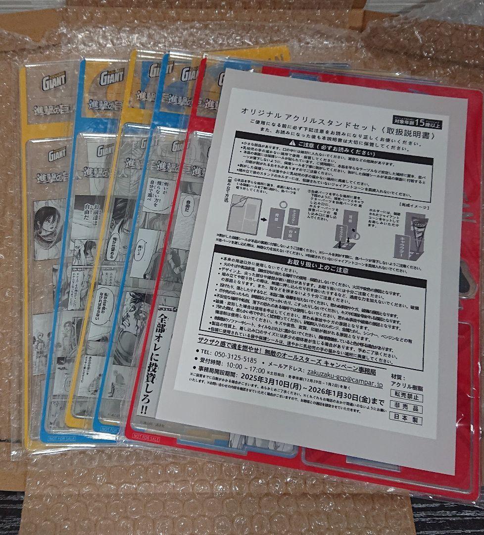 進撃の巨人 ジャイアントコーン アクリルスタンド 5枚セット 非売品
