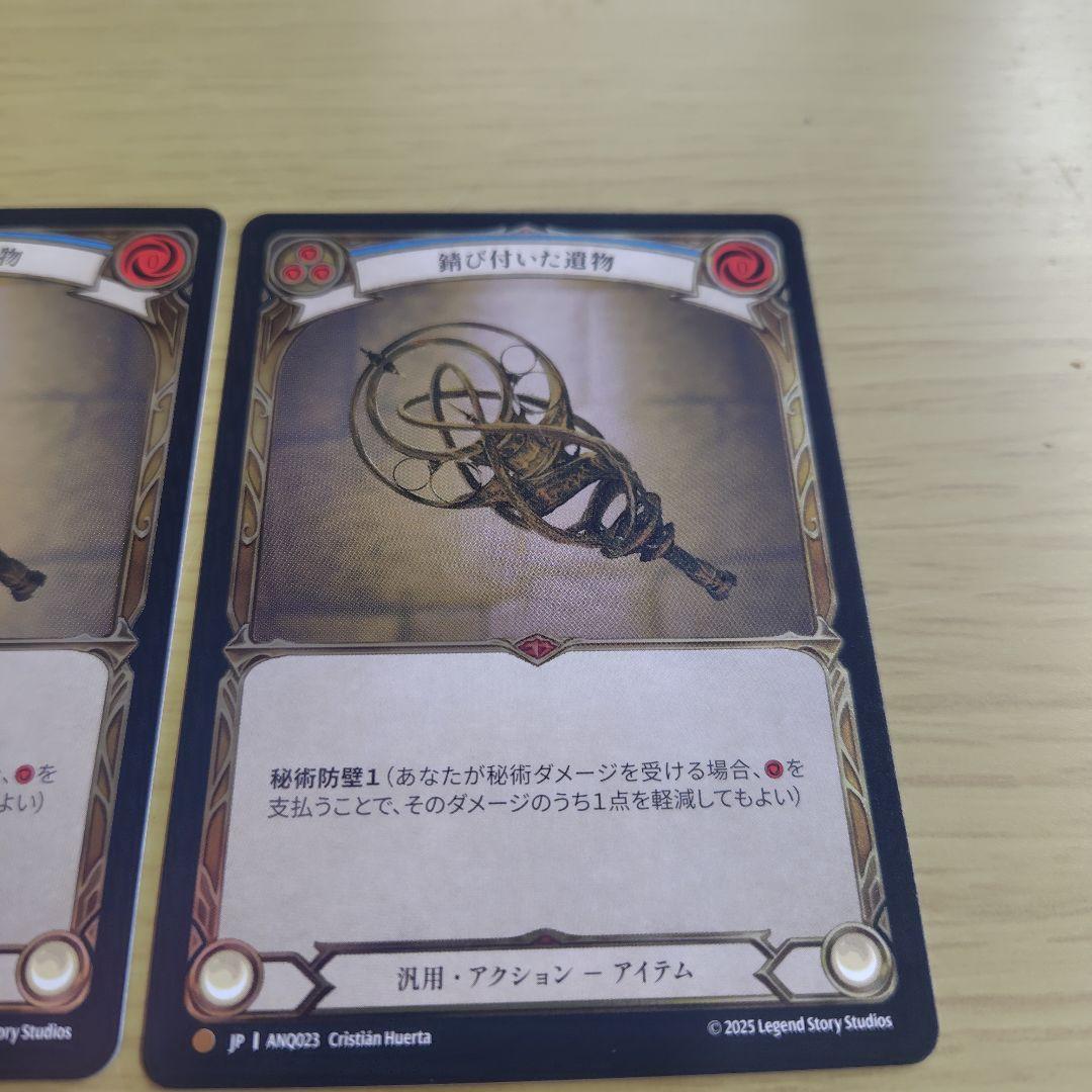 FaB CF 錆び付いた遺物 日本語版 2枚