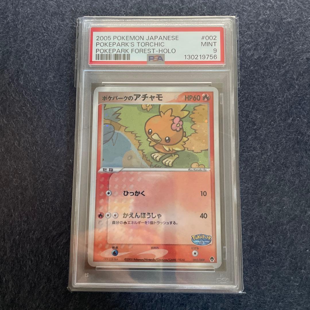 ポケモンカード　ポケカ　ポケパークのアチャモ　psa9 002/009