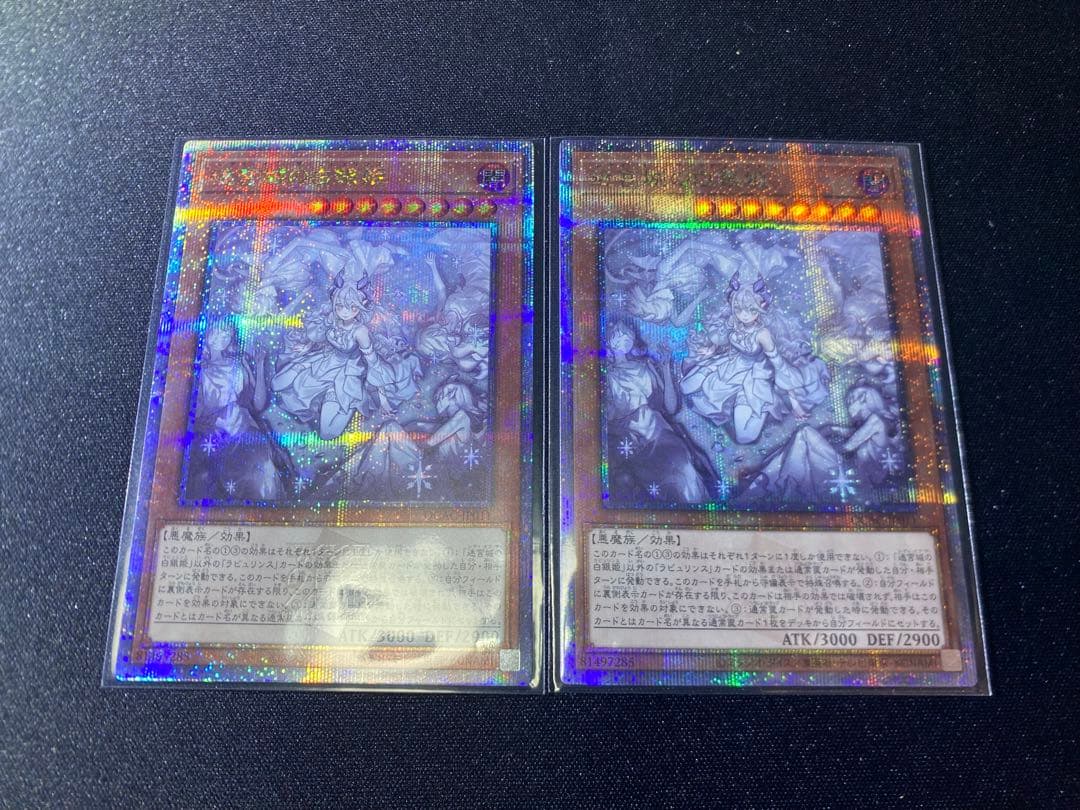 遊戯王　迷宮城の白銀姫 絵違い 25th レディオブザラビュリンス　2枚