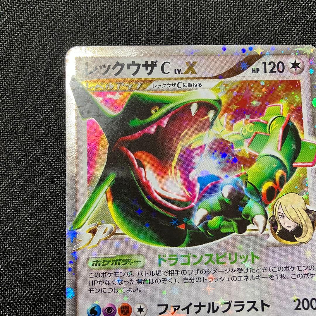 レックウザC LV.X 1ED