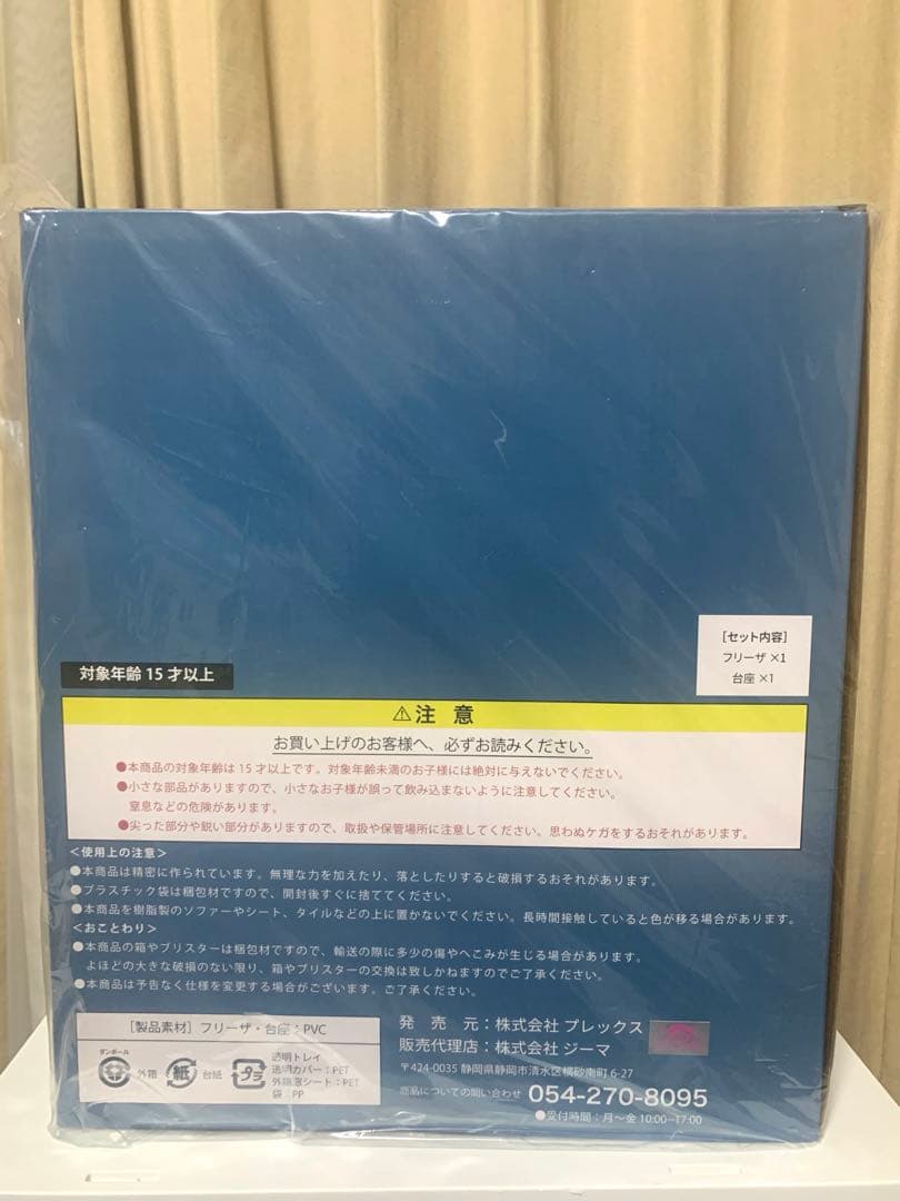 ドラゴンボールアライズ フリーザ第一形態SPカラーVer. ZEEM限定 未開封