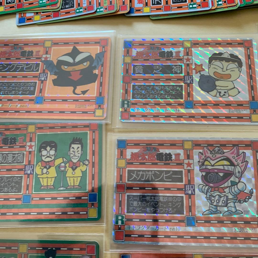 桃太郎電鉄　カードダス　ハドソン　桃鉄　カード　トレカ