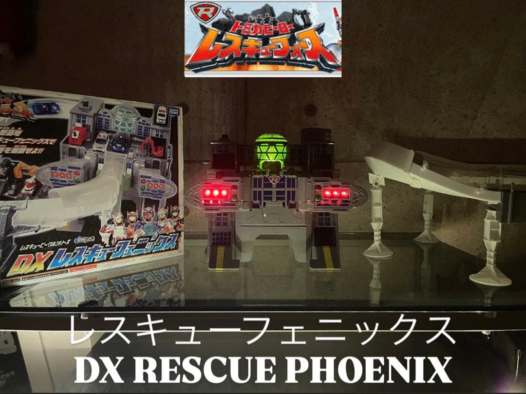 トミカヒーロー レスキューフォース DXレスキューフェニックス