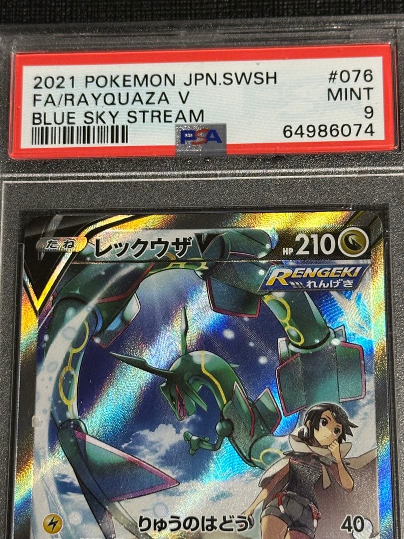 【psa9】レックウザ v sa 蒼空ストリーム