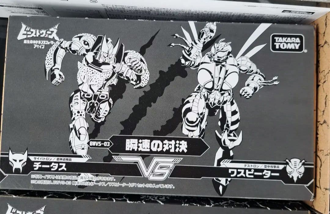 【未開封・未使用】 トランスフォーマー ビーストウォーズ 対決 シリーズ セット
