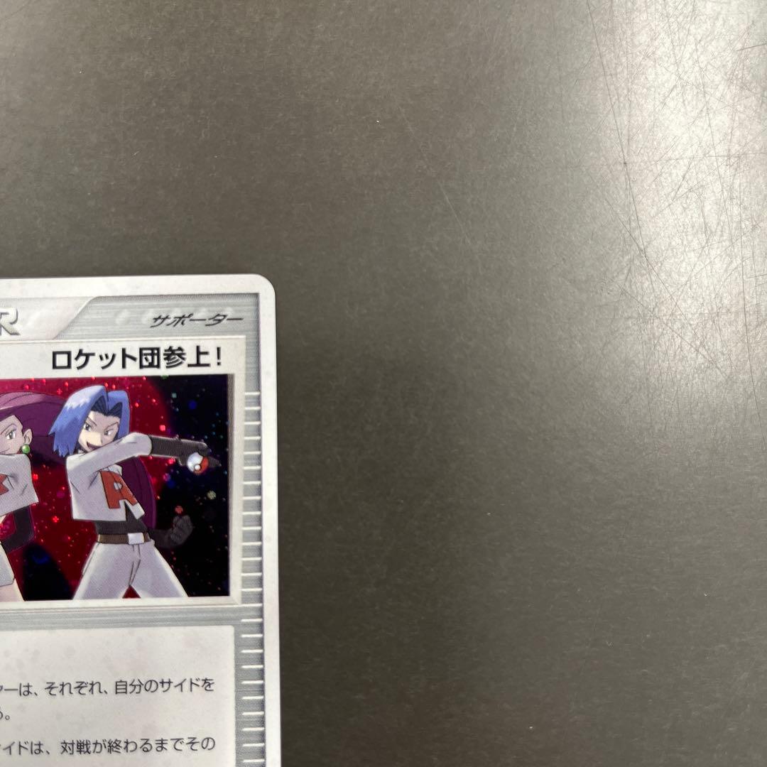 ロケット団参上！ ☆ 拡張パック ロケット団の逆襲 085/084