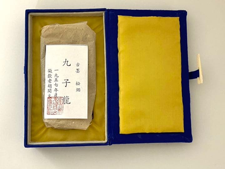 固形墨【古墨】『九子龍』書道作品用