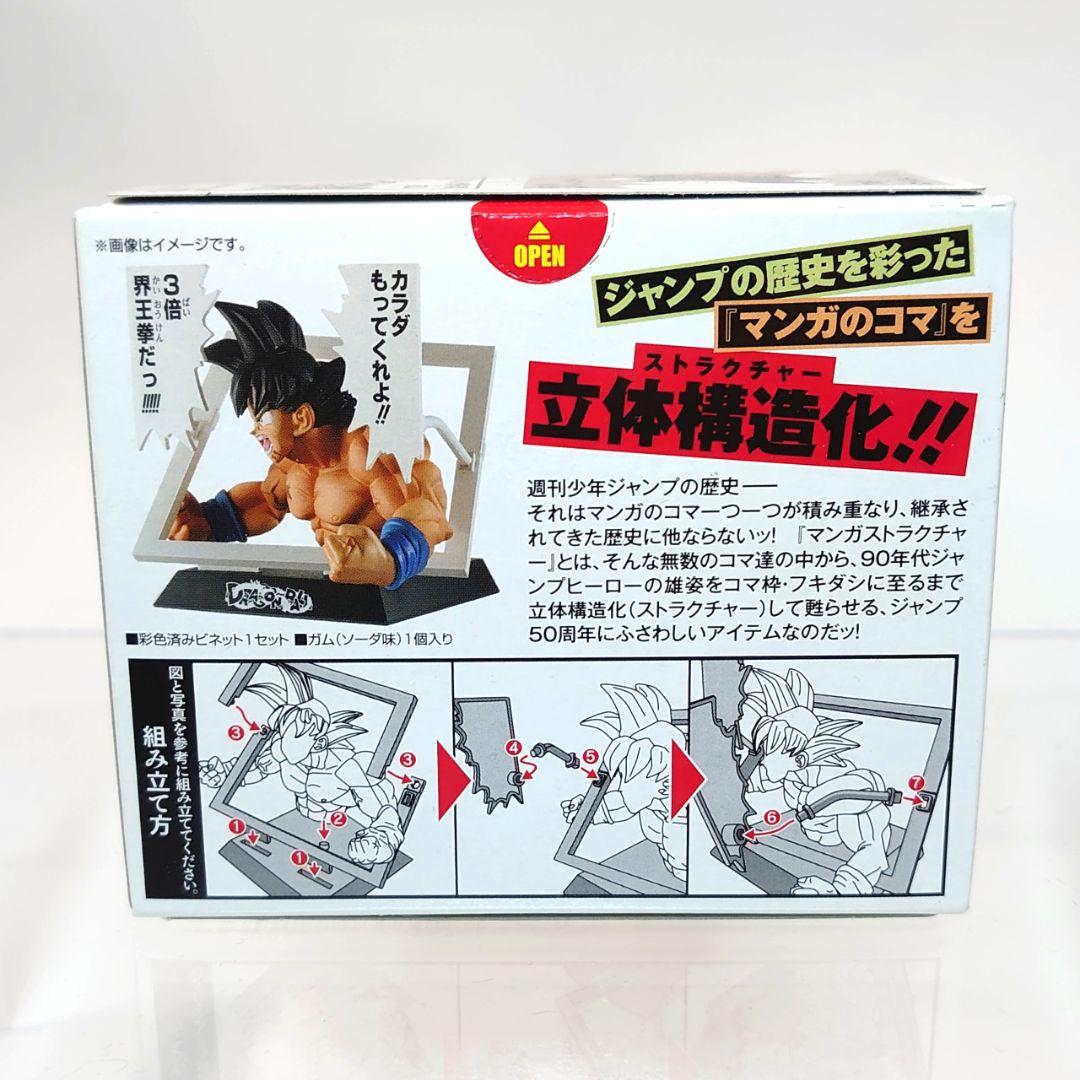 未開封美品 ドラゴンボール マンガストラクチャー 孫悟空(フルカラーver.)