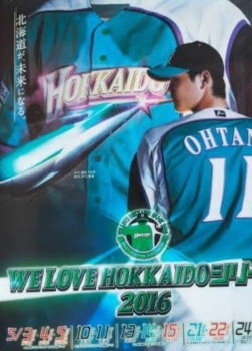 【限定】北海道　日本ハム　ファイターズ　大谷　ユニフォーム　ミズノ　フリー