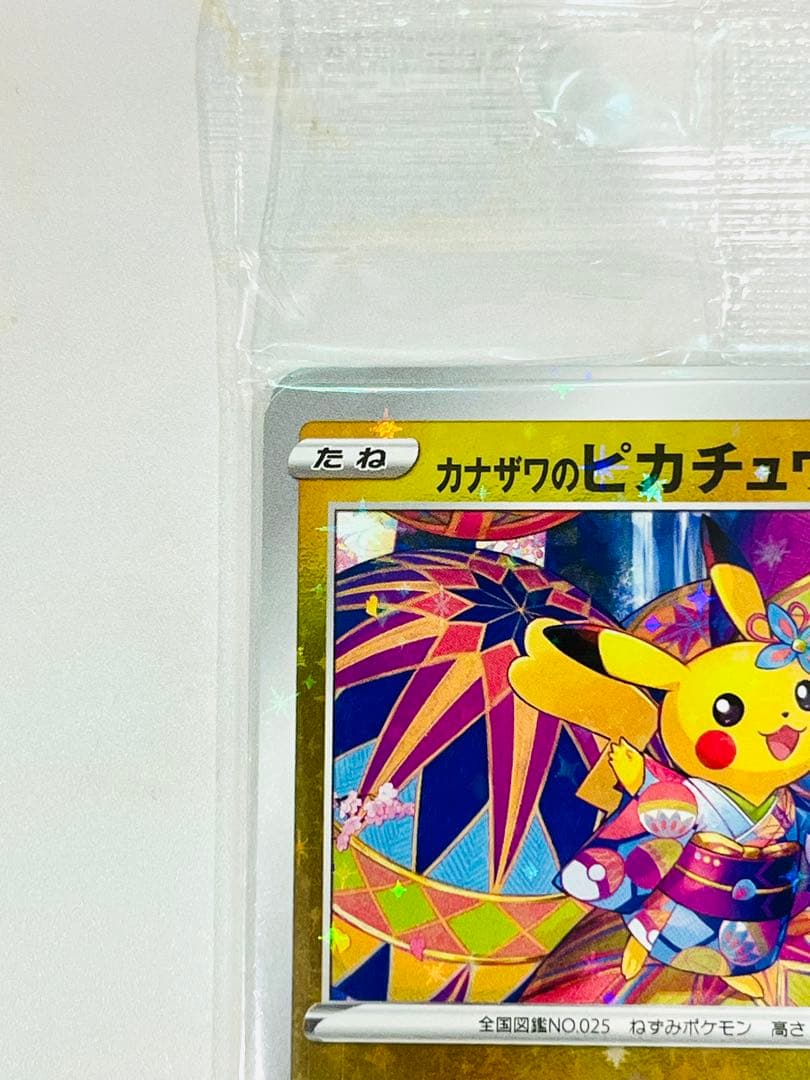 【未開封】カナザワのピカチュウ スペシャルBOX ポケモンセンター