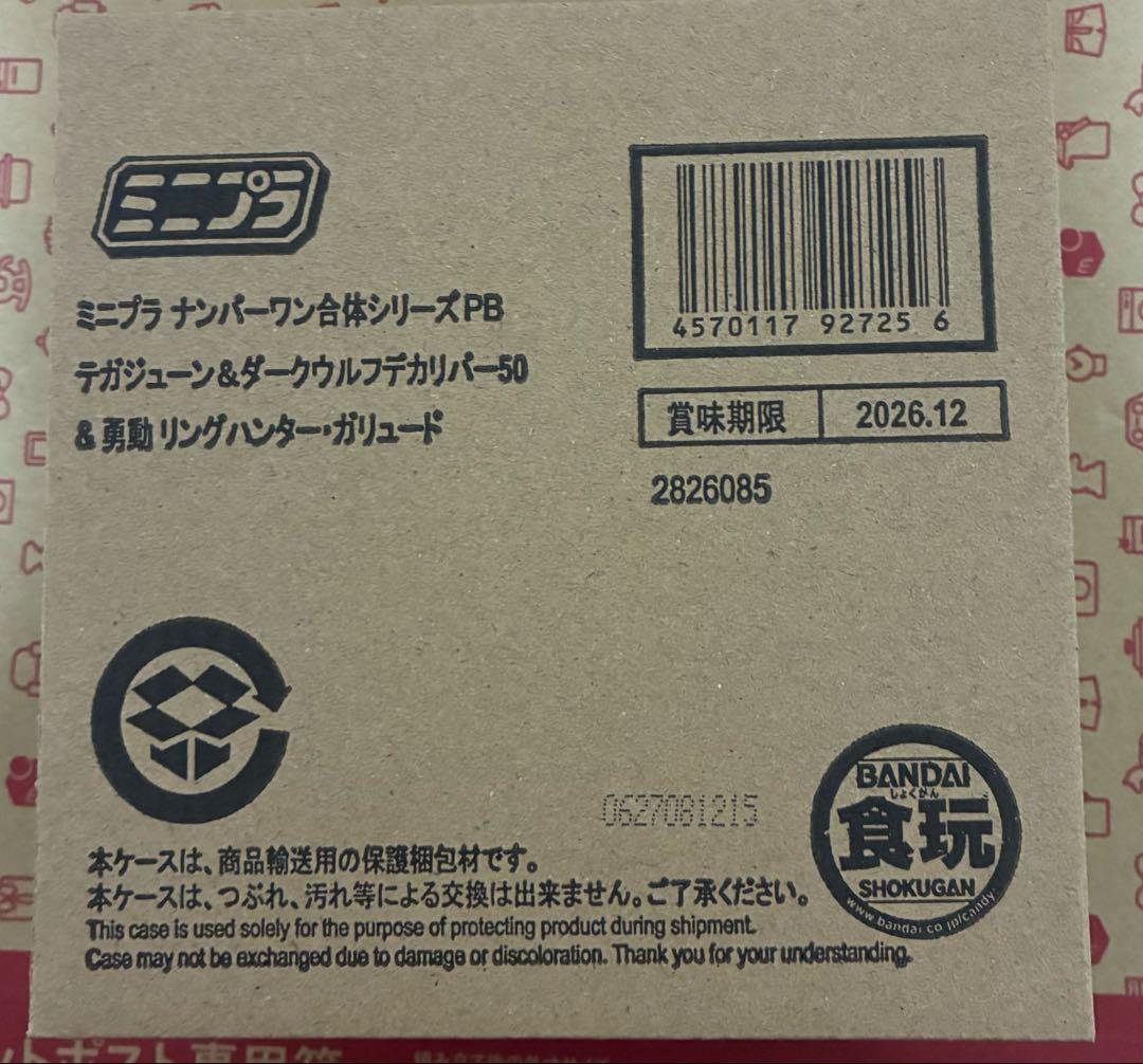 ミニプラ　テガジューン　ダークウルフデカリバー50 勇動　ガリュード