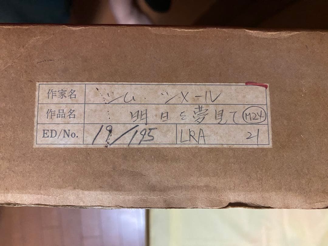 明日を夢見て　19/195 schimmel