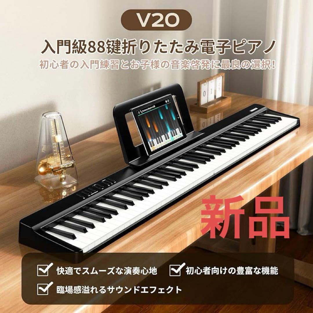 【16日までsale】✨新品✨ 88鍵TERENCE折りたたみピアノ