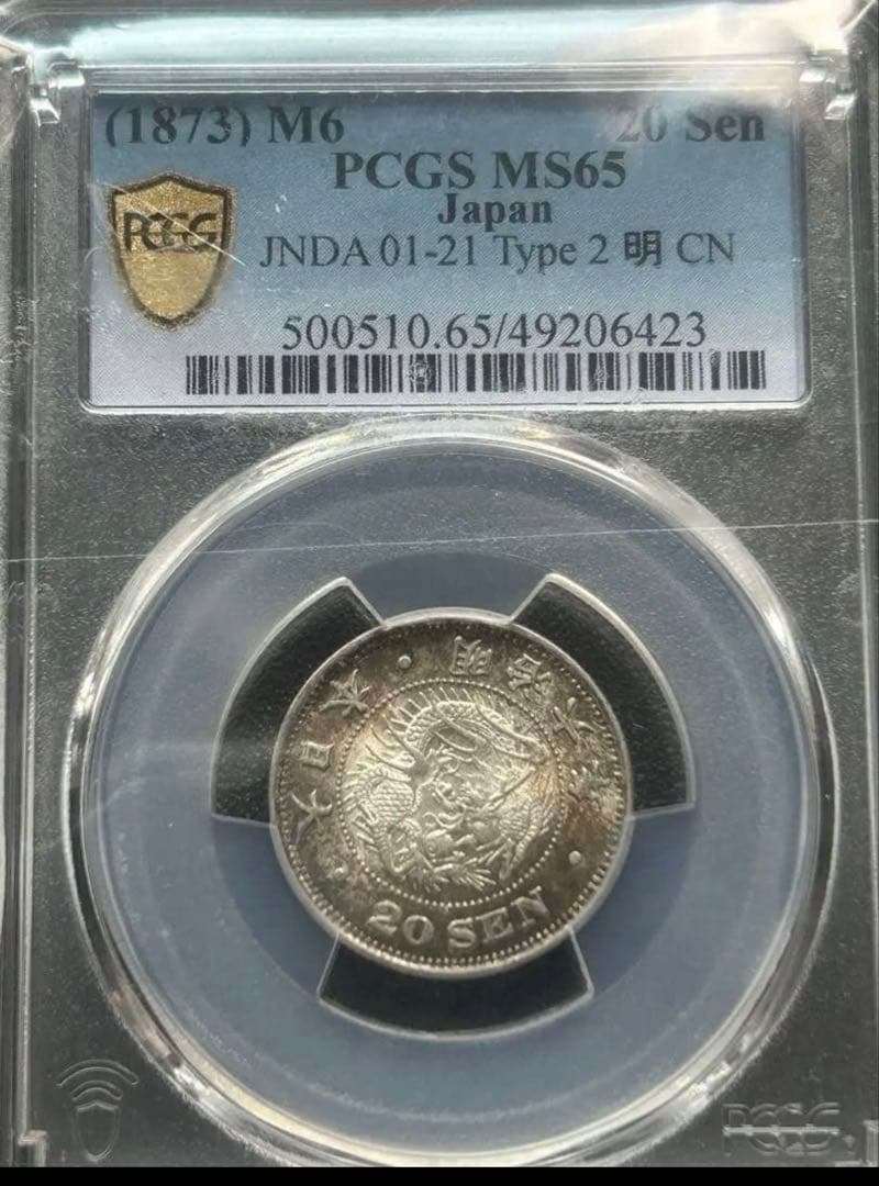 高鑑定　完全未使用　1873年 20銭 はね明　竜図面　鏡面状　トーン