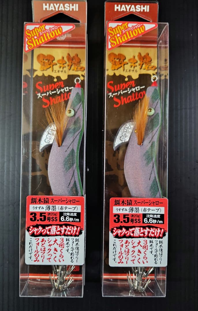 餌木猿　3.5寸　スーパーシャロー　薄墨