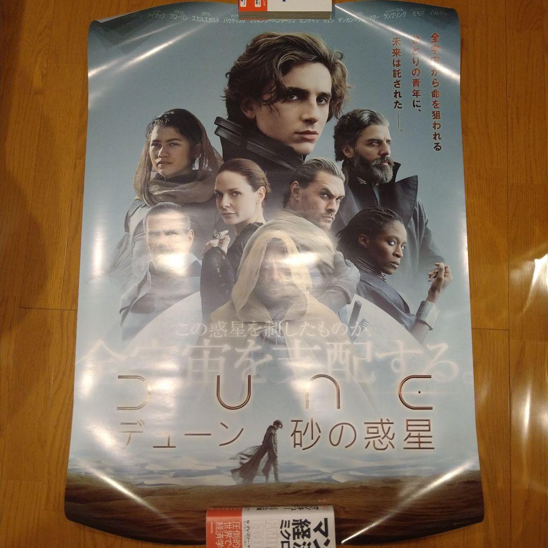 DUNE 砂の惑星 B1ポスター