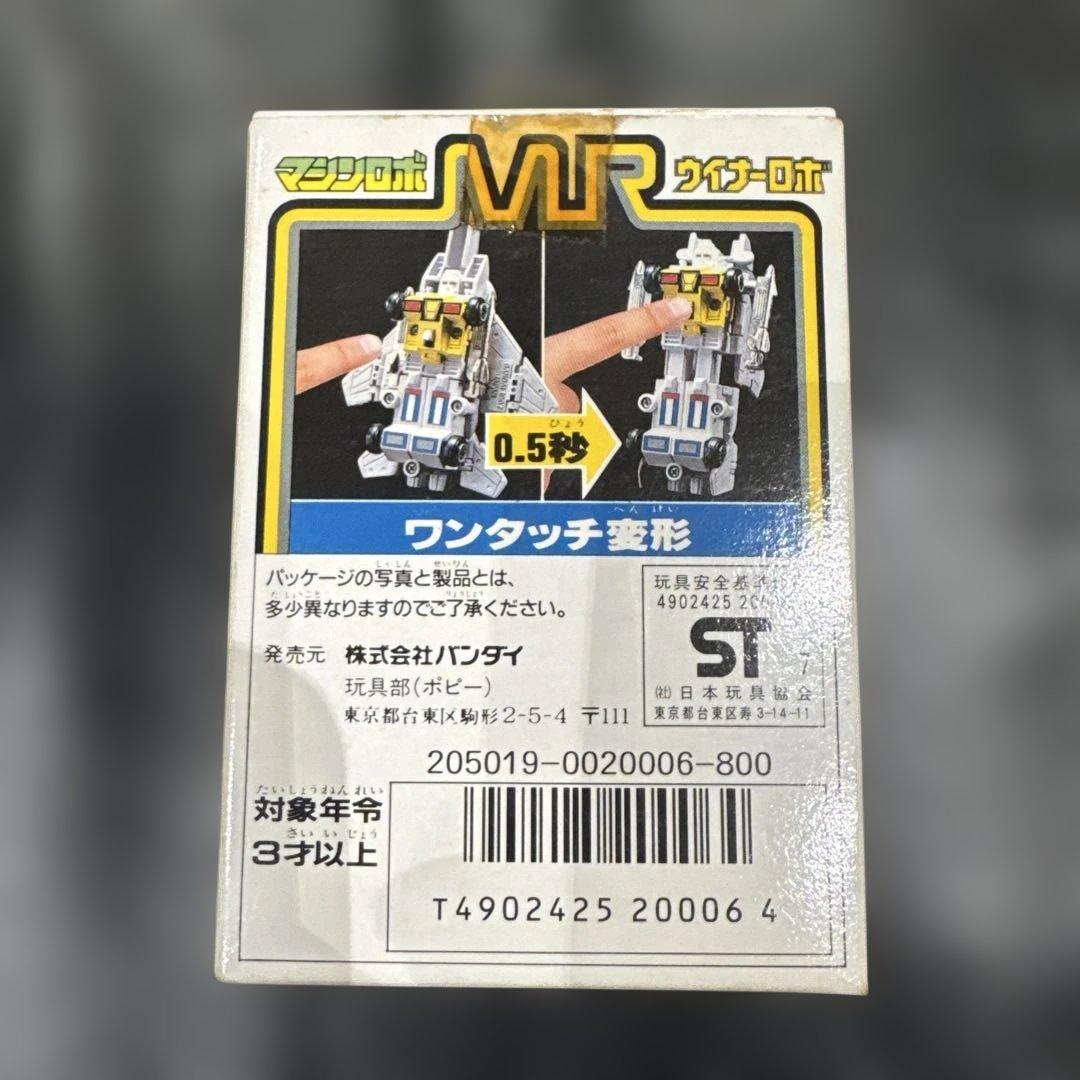 当時物　マシンロボ　ウイナーロボ イーグルウイナー
