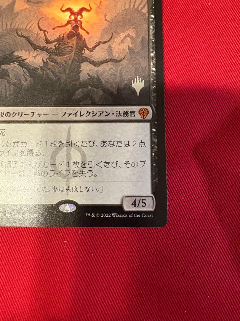 MTG 黙示録、シェオルドレッド　プロモ