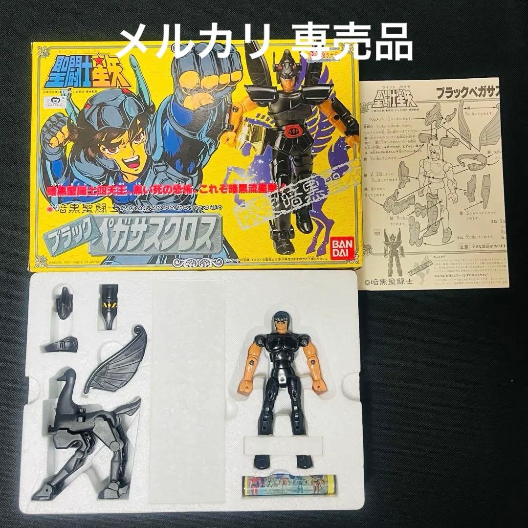 未使用品　聖闘士星矢　ブラックペガサスクロス　聖闘士聖衣大系