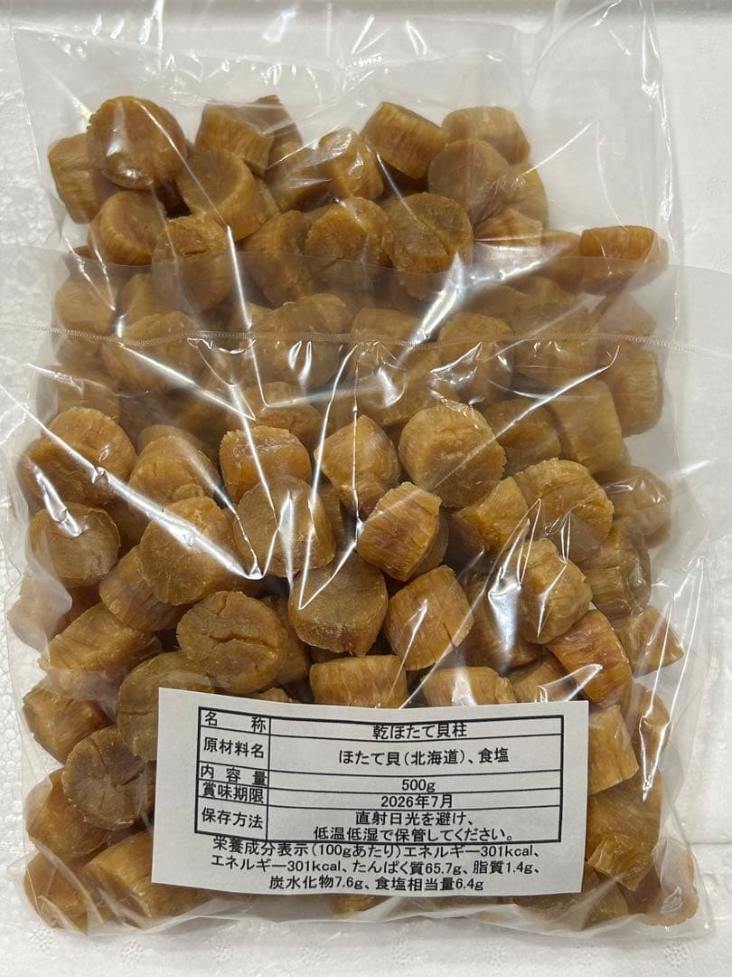 ③ 干 ほたて貝柱 ‼️ Sサイズ 500g×2個