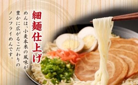 袋めん　元祖長浜屋協力豚骨ラーメン 3箱買い90食 ５食＊18袋 １食分￥150