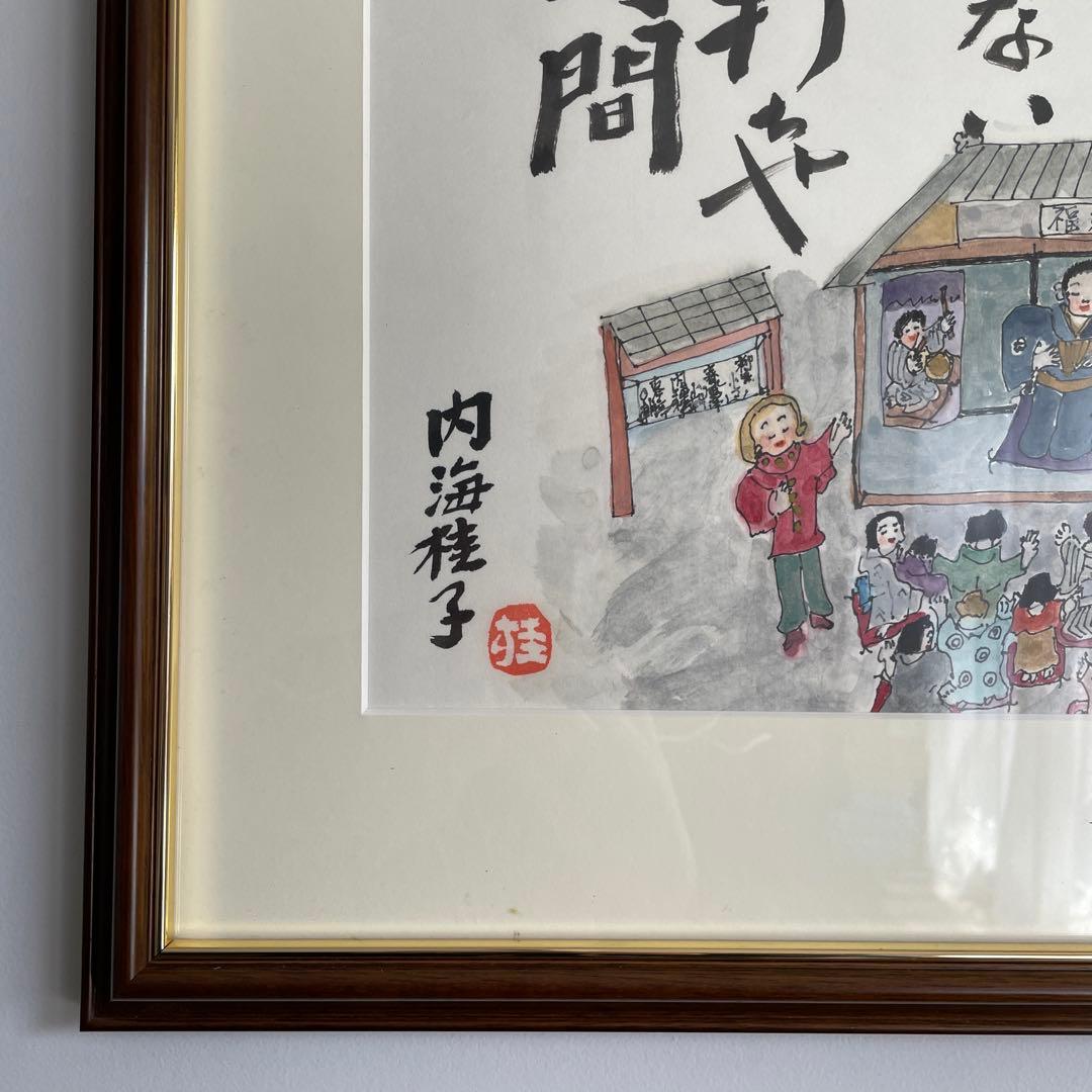 内海桂子　作　絵画